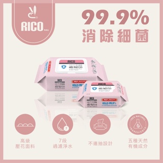 韓國 RICO baby 抗菌濕紙巾50抽×5+20抽×5