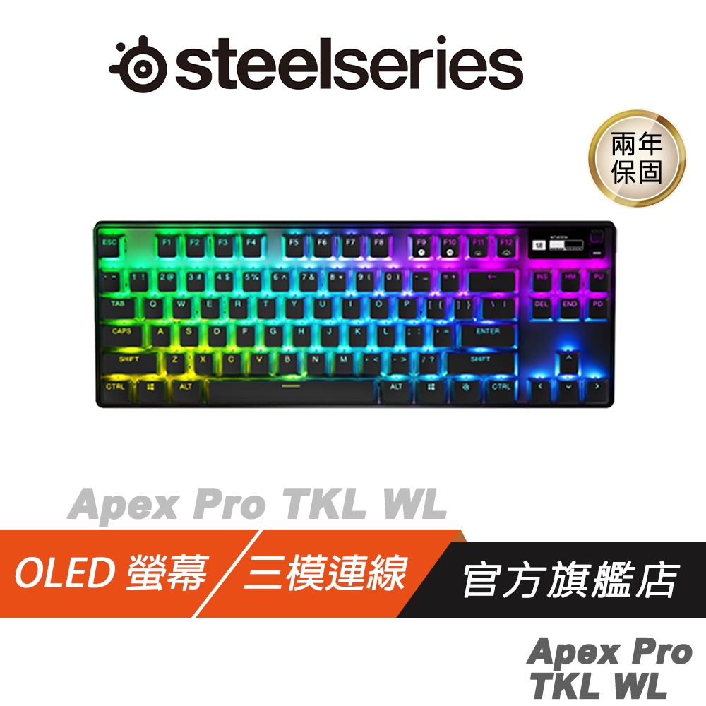 賽睿 SteelSeries APEX PRO TKL 2023 磁力軸 無線機械式鍵盤 英文 可調整式按鍵