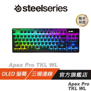 賽睿 SteelSeries APEX PRO TKL 2023 磁力軸 無線機械式鍵盤 英文 可調整式按鍵