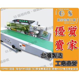 GS-I26 SY-M900 桌上型臥式連續式封口機 烤漆機體 兩種封口寬度5mm和10mm 每臺59000元