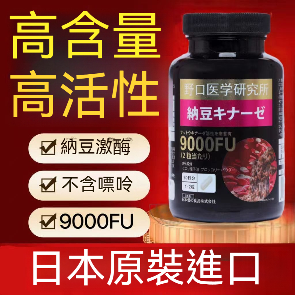 台灣發貨 日本進口 9000FU 納豆 納豆激酶 升級新包裝xo