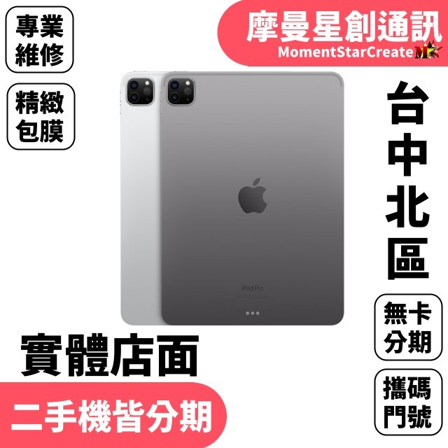 線上分期Apple iPadPro 128G(12.9吋) 2022 WIFI版 免卡分期 簡單分期 學生/軍人/上班族