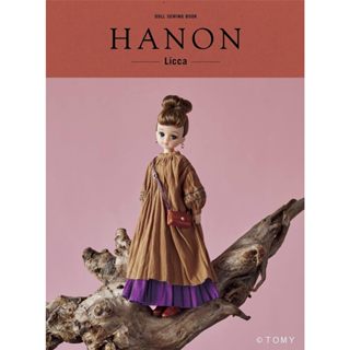 【現貨供應中】藤井裡美 doll sewing book HANON -Licca- 莉卡娃娃篇 附：型紙