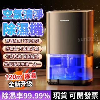 【臺灣現貨】除濕機 空氣清淨機 小型除濕機 空氣清淨除濕機 空氣凈化器 除濕機 二合一 靜音除濕器 智慧冷凝除濕機