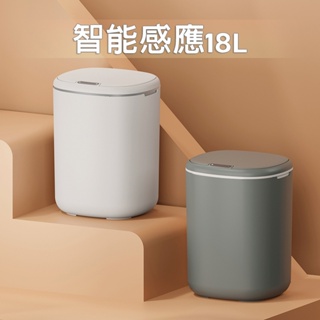18L大容量 手揮震動感應式垃圾桶 客廳 廚房 智能垃圾桶 垃圾桶 垃圾筒 廁所垃圾桶