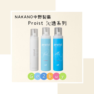 ㊣公司貨㊣【NAKANO 中野製藥】沁透系列 沁透保濕慕絲150ml白｜沁透柔捲慕絲 淺藍｜沁透彈力慕絲 藍 200ml