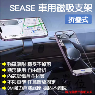 【台灣現貨 快速發貨】SEASE 車用磁吸支架 支架 磁吸 磁力 車用 車載 導航 手機架 倍思 摺疊