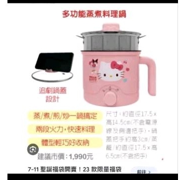 全新-單售kitty多功能料理鍋7-11聖誕福袋2023多功能料理鍋