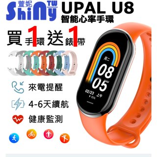 🔥台灣一年保固► UPAL U8 觸控型彩色螢幕運動手環 支援LINE智慧手環 心率手環 來電顯示 智能手環