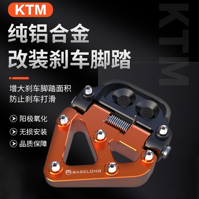 KTM 390 690 790 890 1290 ADV 2018-2023 改裝 加大煞車折疊腳踏板 機車腳踏板 腳踏