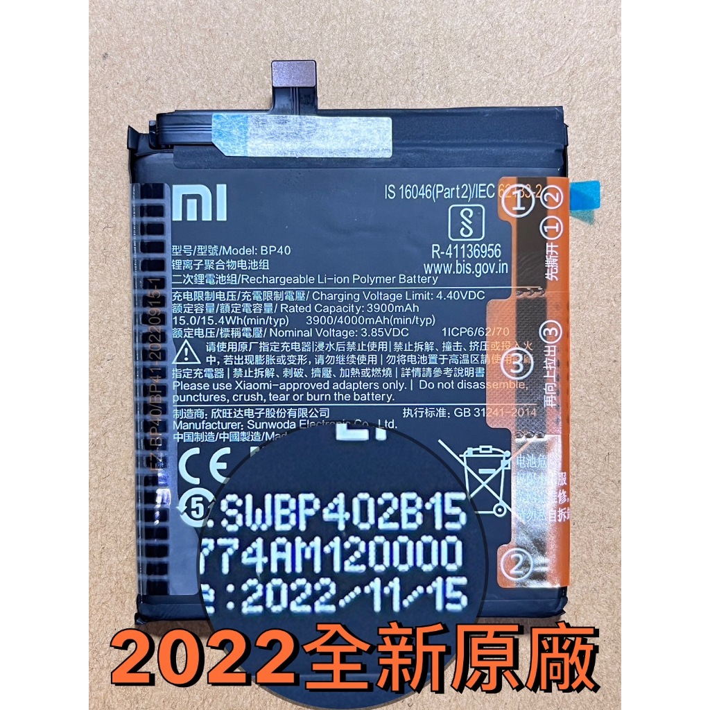 2022 小米9TPRO電池 100%全新原廠電池 改善耗電膨脹 BP40 小米9T pro電池 快充27W 全台獨賣