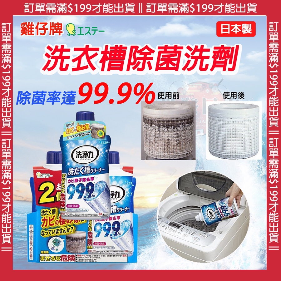 🔥【免運活動】日本製雞仔牌 火箭 洗衣槽清潔除菌劑 洗衣槽清潔劑 洗衣除菌洗淨 槽洗淨 除菌洗劑 99.9%除菌 🔥