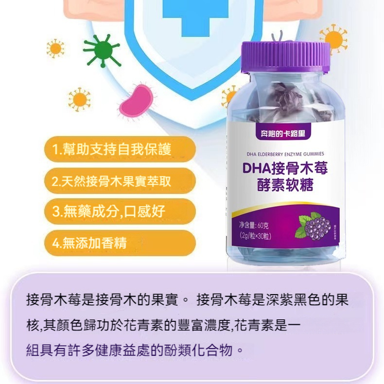 台灣發貨 DNA接骨木梅軟糖 維他命C+鋅軟糖30粒 兒童成人學生軟糖 保護 補充維生素vv