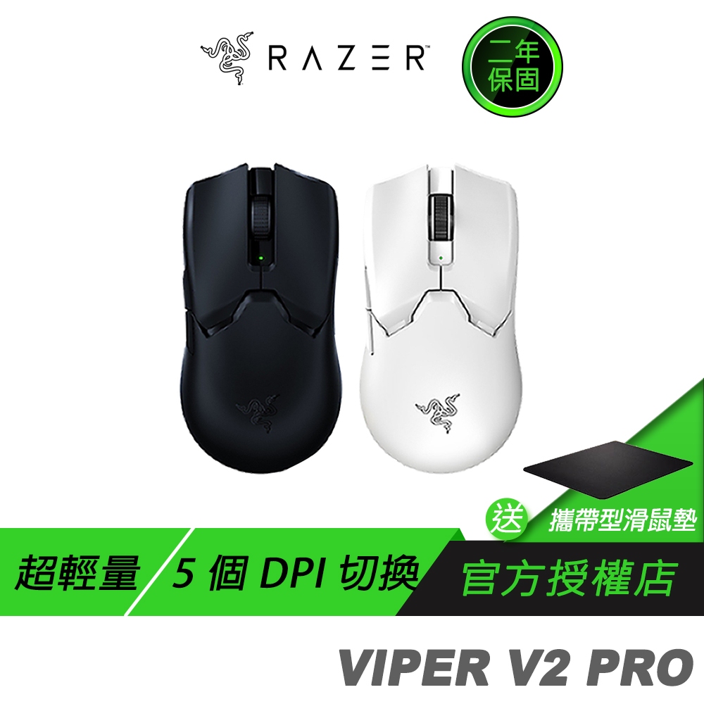 RAZER VIPER V2 PRO 毒蝰 無線滑鼠