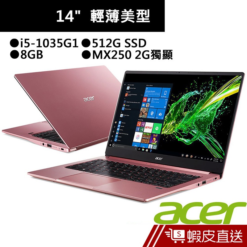 ACER宏碁 SF314-57G-54DY 粉色 14吋筆電 I5-1035G1 (二手極新)
