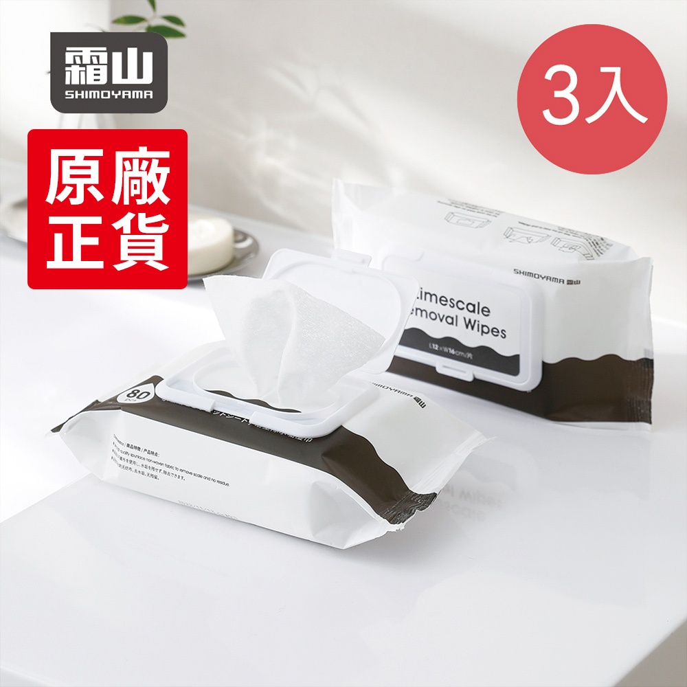 【日本霜山】浴室清潔用除水垢去皂垢濕紙巾(80抽)-3包組