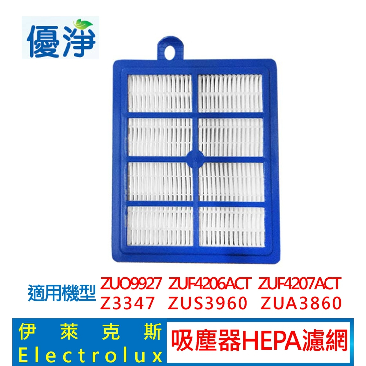 Electrolux 伊萊克斯 / PHILIPS 飛利浦 吸塵器 EFH-13W HEPA  副廠耗材 濾網 濾心