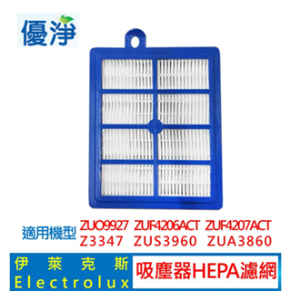 Electrolux 伊萊克斯 / PHILIPS 飛利浦 吸塵器 EFH-13W HEPA 副廠耗材 濾網 濾心