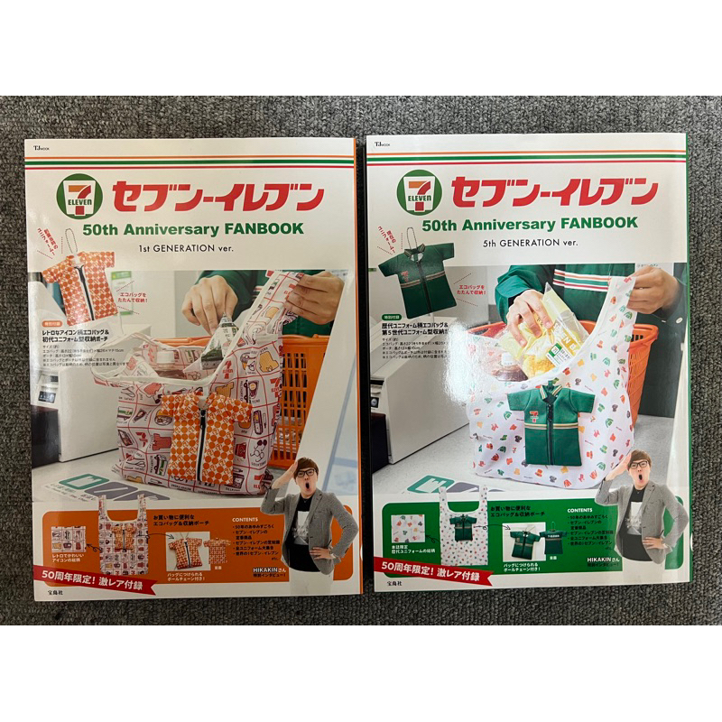 日本 7-11 限定 50週年 環保袋 購物袋 寶島社 共兩款 統一超商 袋子