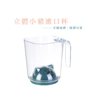 立體豬 可愛 兒童 耐摔 加厚材質 450ML 漱口杯 質感牙刷杯 刷牙杯 收納 衛生用品 帶牙孔 DA116
