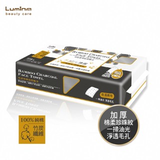 Lumina 竹炭珍珠紋洗臉巾60抽 卸妝巾 一次性洗臉巾 擦臉巾 潔膚巾 乾濕兩用