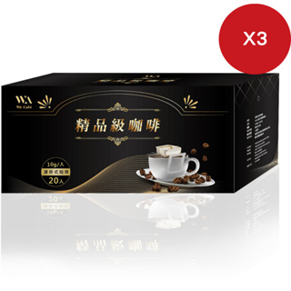 【WA Cafe 】瀘掛式精品級咖啡（20入）X 3盒