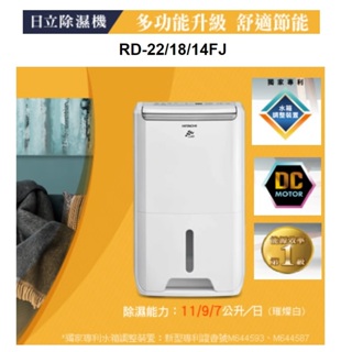 請詢價 日立除濕機 RD-14FJ 璀璨白 除濕能力 7公升/日 【上位科技】