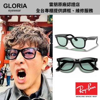 Ray Ban｜RB2140F-901/6452 木村拓哉 Wayfarer徒步旅行者經典膠框太陽眼鏡【葛洛麗雅眼鏡】