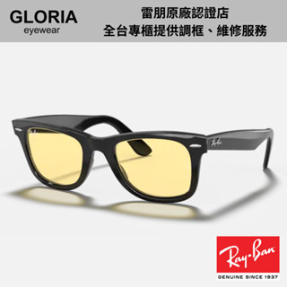 Ray Ban｜RB2140F-901/R6 Wayfare膠框太陽眼鏡【葛洛麗雅眼鏡】