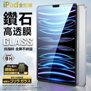 高清 iPad air 5 保護貼 4 10 9 8 7 Mini 6 鋼化膜 Pro 11 貼膜 12.9 膜 玻璃贴