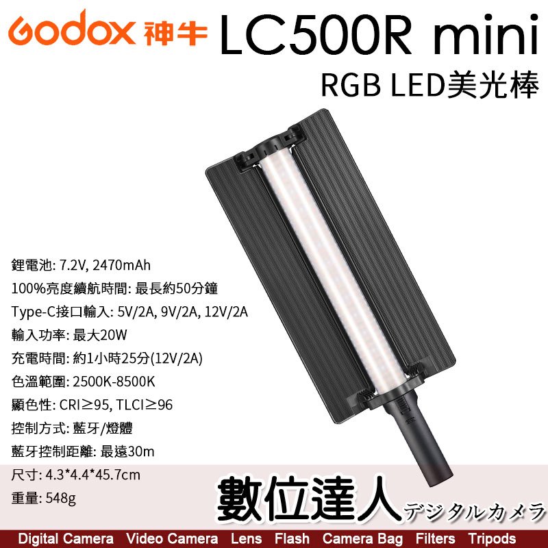 神牛 Godox LC500R mini RGB LED 美光棒 45cm 20W／電池手把可拆
