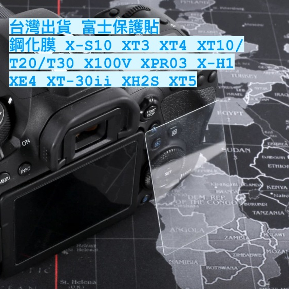 Fujifilm 富士 XS10 XS20 XT4 XT5 XT20 X100V XT30II 保護貼  鋼化膜 保護膜