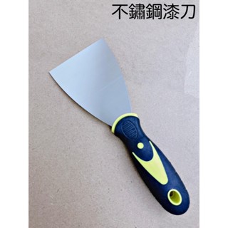 不鏽鋼漆刀 雙色不鏽鋼鋼鏟刀 油灰刀 油漆刮刀 批土刀 除壁癌刀 除殘膠刀 刮刀 不鏽鋼刮刀 鏟刀 漆刀 多功能鏟刀