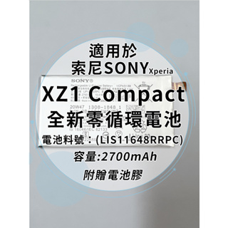 全新電池 索尼Sony Xperia XZ1 Compact電池料號:(LIS11648RRPC) 附贈電池膠