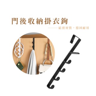 門後掛鉤 門後掛勾 掛勾 掛鉤 掛鈎 掛架 掛衣架 浴室掛架 置物架 收納架 壁掛 多功能掛鉤 DH140