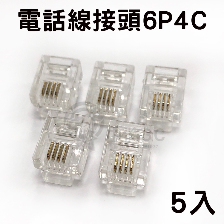 【中將3C】電話線接頭6P4C  (5入) .TEL-6P/4C