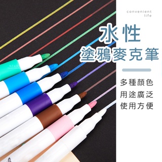 [台灣現貨]塗鴉繪畫48色水性麥克筆 麥克筆 馬克筆 繪圖筆 丙烯麥克筆 水性筆