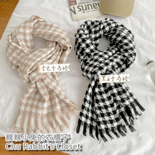 Chu Rabbit’s Closet 簡約經典 千鳥格 文青風 格子 秋冬保暖 仿羊絨 披肩/圍巾/脖圍