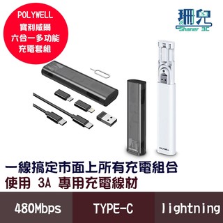 POLYWELL 寶利威爾 六合一多功能充電收納盒 短充電線 多款轉接頭 SIM針 SIM卡快速收納 旅遊必備 外出必備