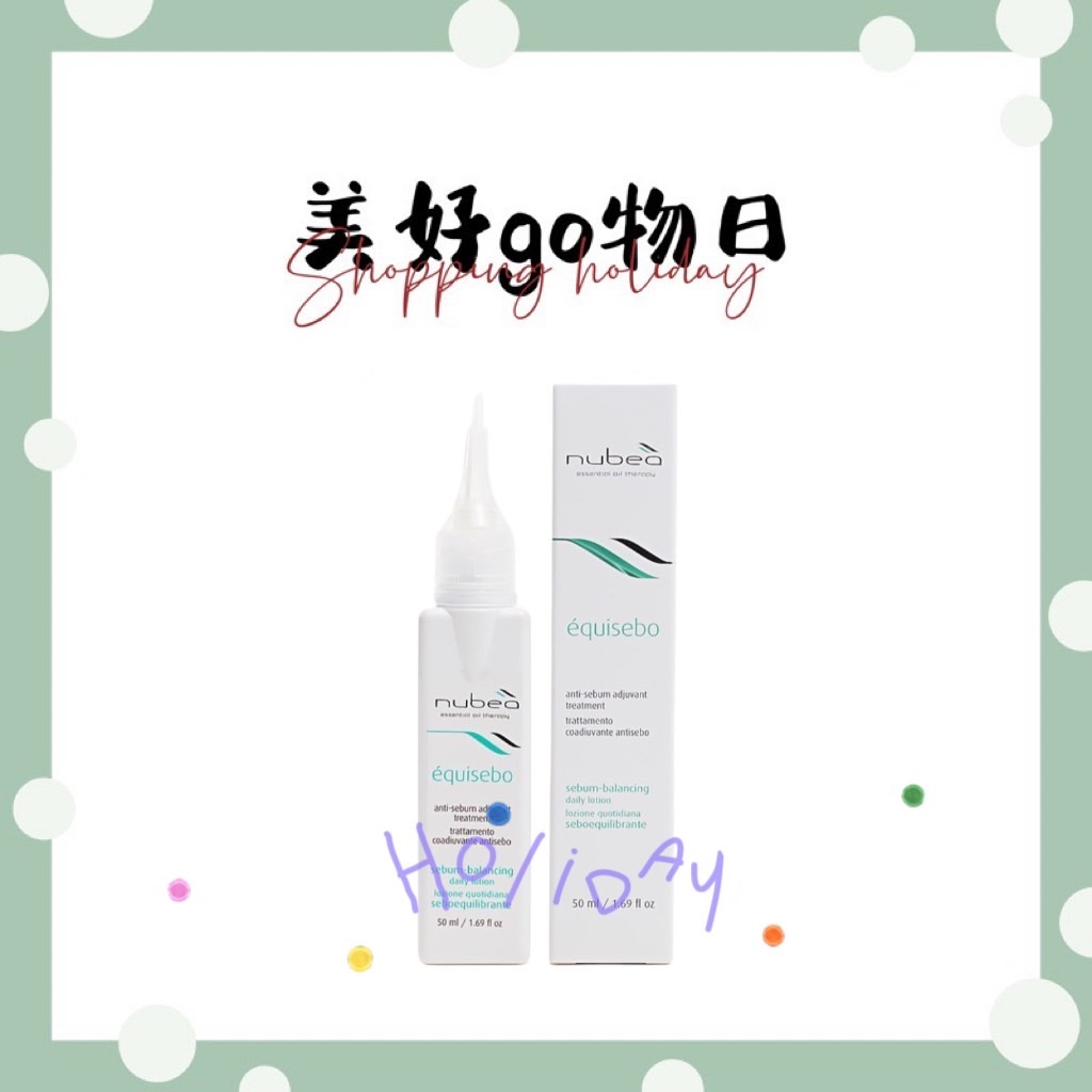 🌈美好購物日🎀 nubea努貝亞｜ 控油系列 控油護理療程 控油護理劑 50ml