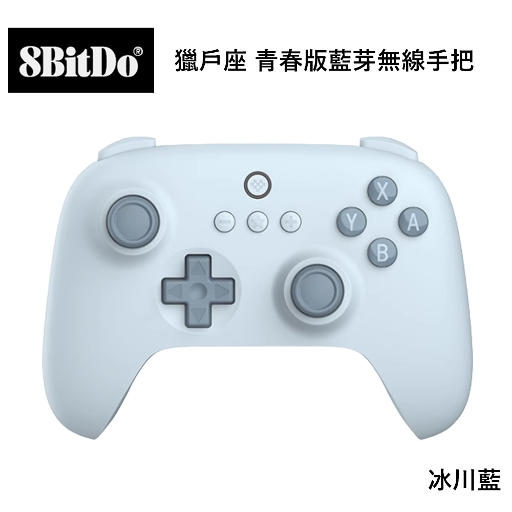 【國王商城】八位堂 8BitDO Nintendo Switch 獵戶座 青春版藍芽無線手把 冰川藍