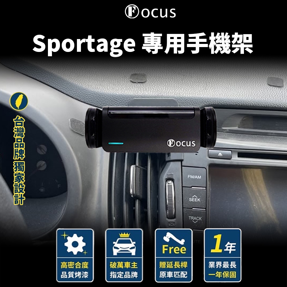 【台灣品牌 獨家贈送】 Sportage 11-18 手機架 KIA sportage kia 專用手機架 起亞 配件