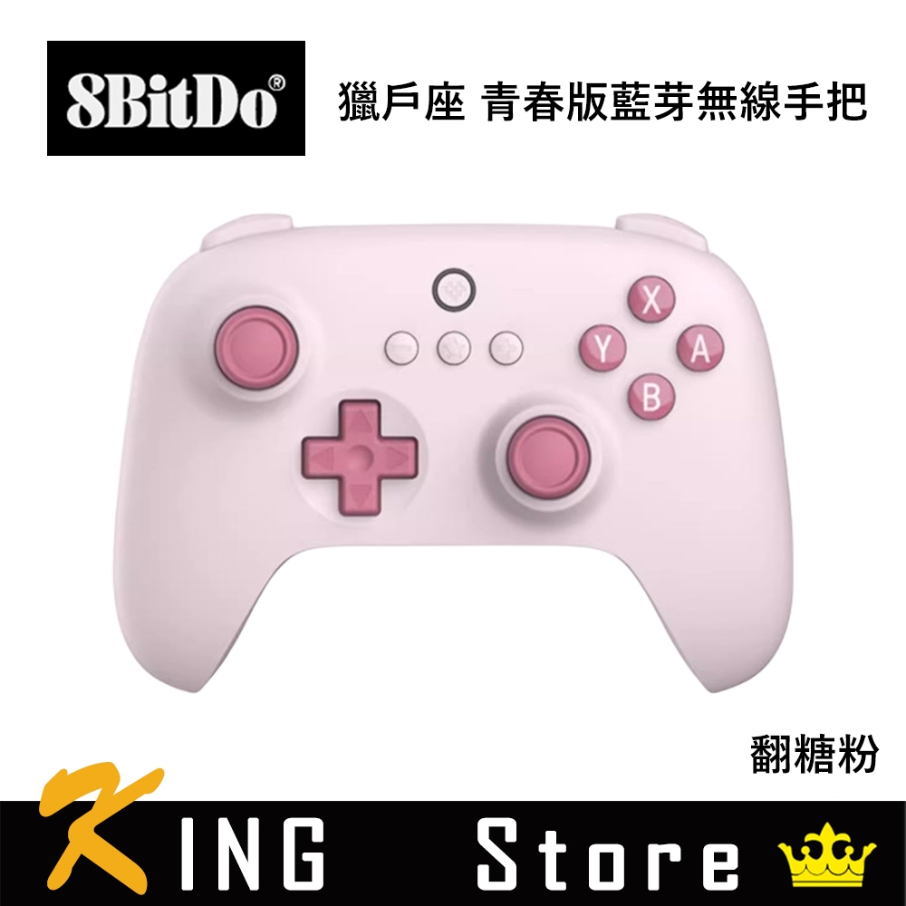 八位堂 8BitDO Nintendo Switch 獵戶座 青春版藍芽無線手把 翻糖粉