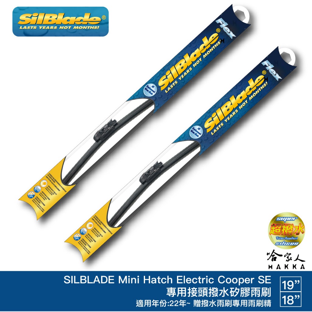 SilBlade Mini Electric Cooper SE 矽膠撥水雨刷 18 19 免運 贈雨刷精 電動 哈家人