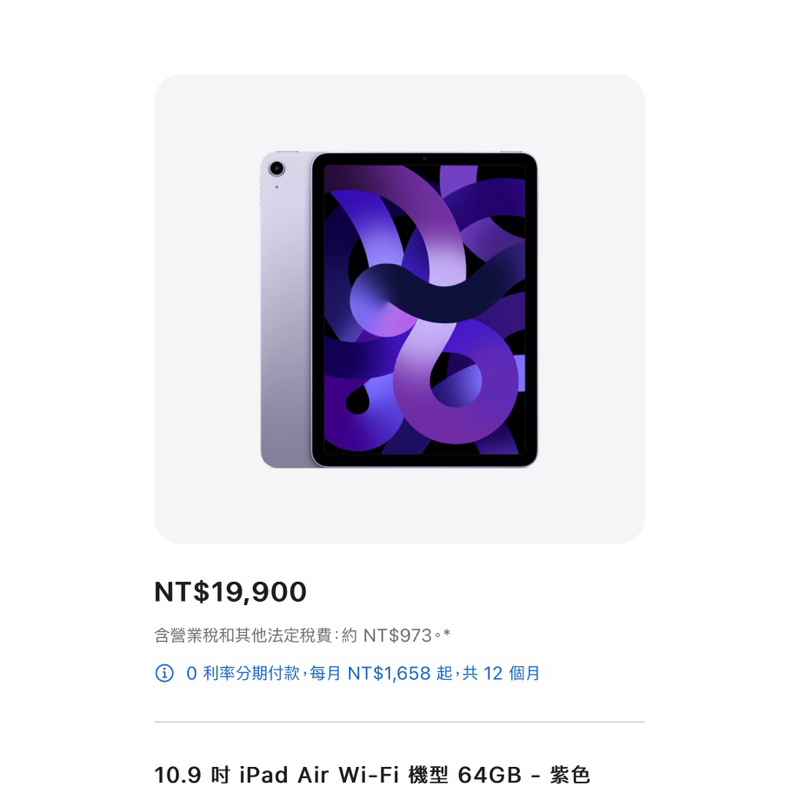 10.9 吋 iPad Air Wi-Fi 機型 64GB - 紫色(已售）