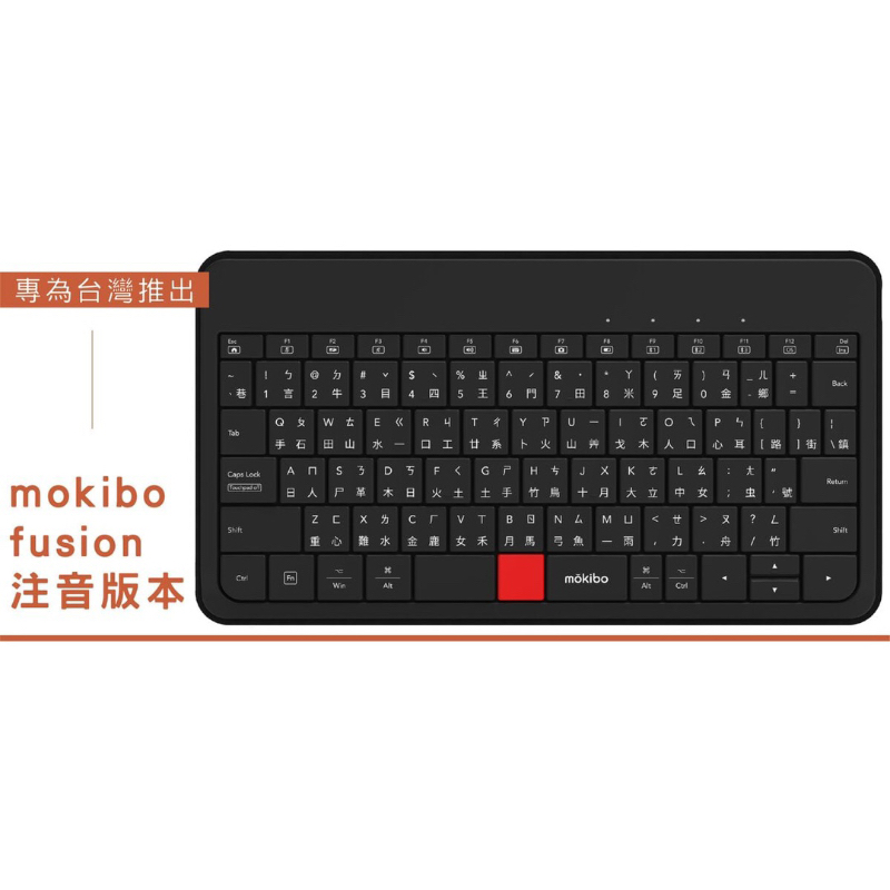 mokibo fusion｜無線鍵盤 注音版本 支援 IOS, Android, Windows