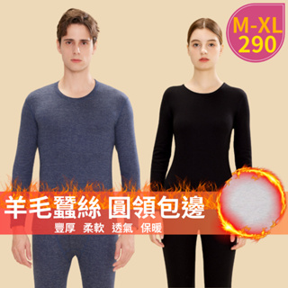 【零碼特賣】加厚聚熱禦寒羊毛蠶絲混紡柔軟圓領長袖(M-XXL) 5800 衛生衣 機能衣 發熱衣 保暖衣 美姿婷 男女發