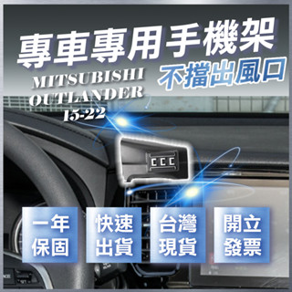 【臺灣出貨開發票】 MITSUBISHI OUTLANDER 手機架 歐蘭德 手機架 歐蘭德 手機支架 無線充電手機架