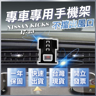 【臺灣出貨開發票】 NISSAN KICKS 手機架 KICKS手機架 無線充電手機架 手機支架 汽車手機架
