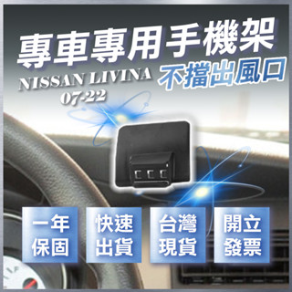 【臺灣出貨開發票】 NISSAN LIVINA手機架 GRAND LIVINA 手機支架 無線充電手機架 汽車手機架